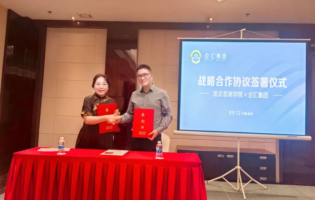 企汇集团与凯尼思商学院达成战略合作，共筑医疗器械行业发展新生态