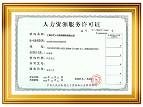 企汇人力资源2